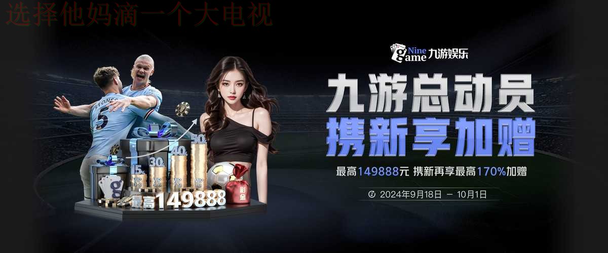 9博体育最新官网平台登录入口 9博体育最新官网平台登录入口